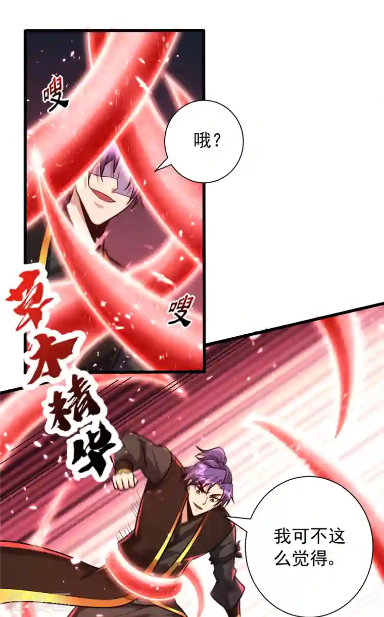 妖者为王第250话 这场比赛不公平！