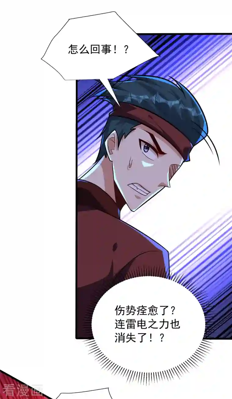 妖者为王第250话 这场比赛不公平！