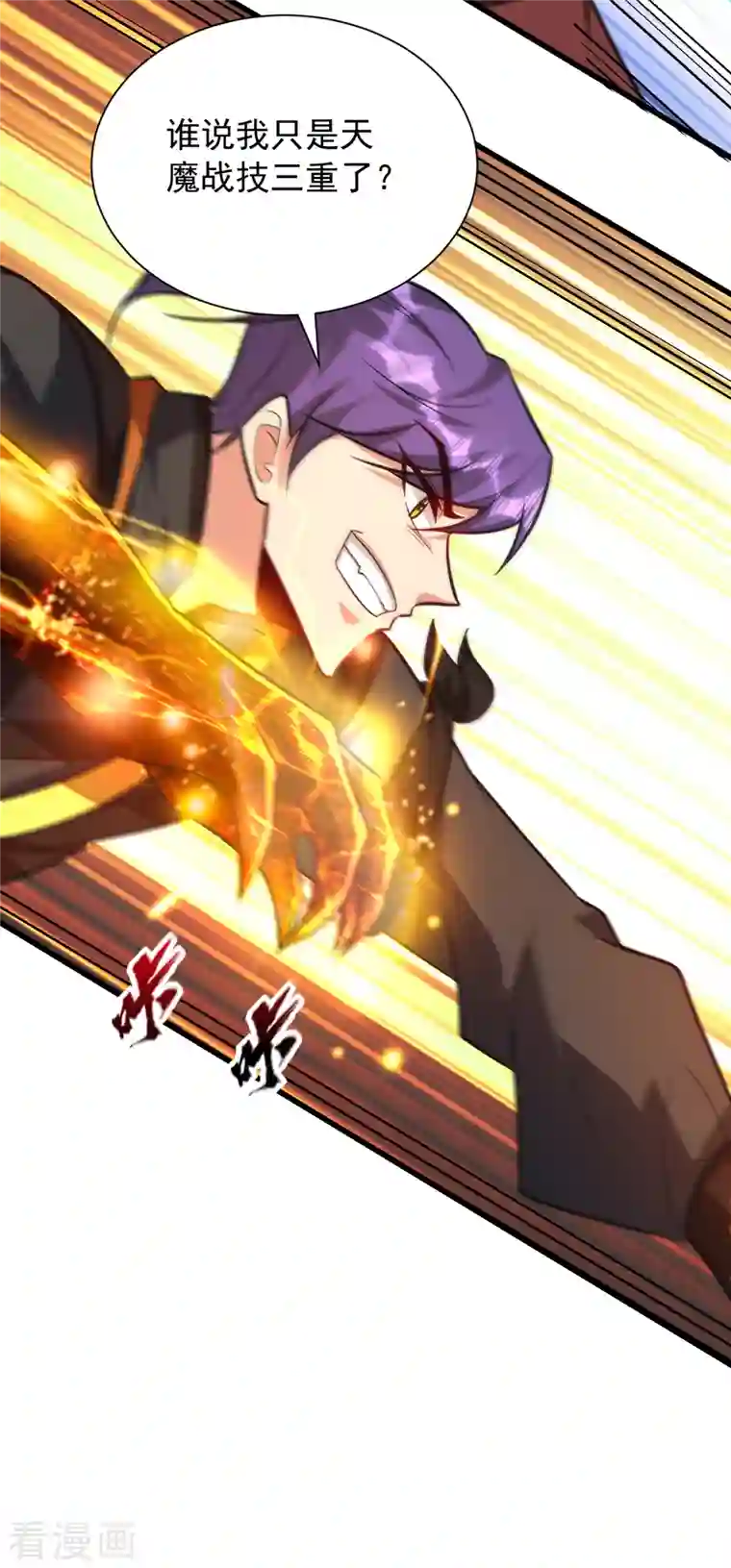 妖者为王第250话 这场比赛不公平！