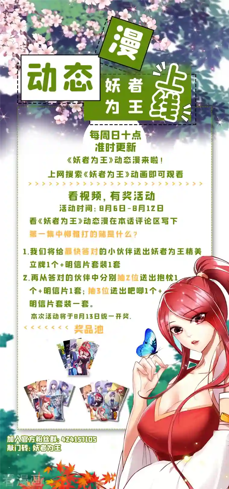 妖者为王第250话 这场比赛不公平！