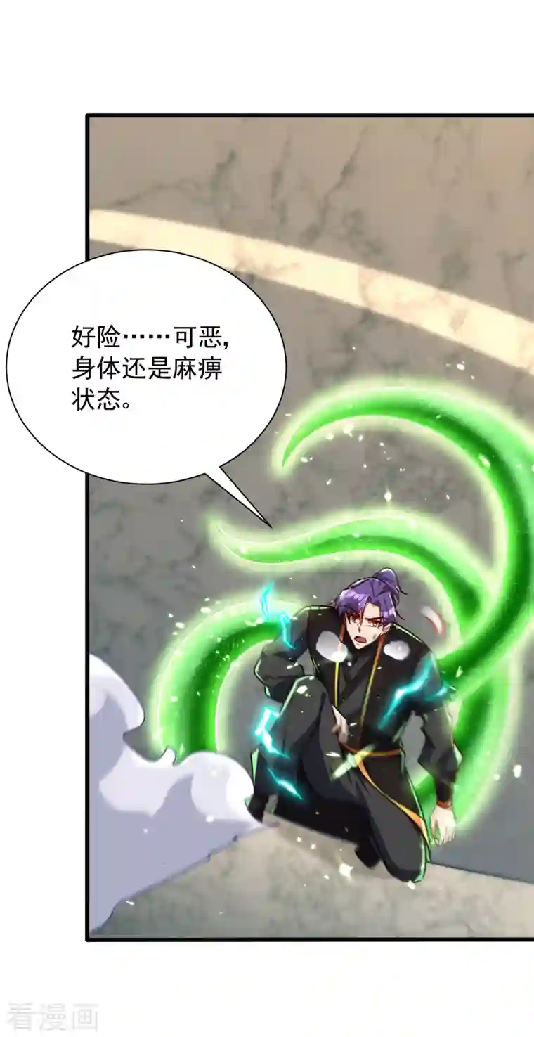 妖者为王第250话 这场比赛不公平！