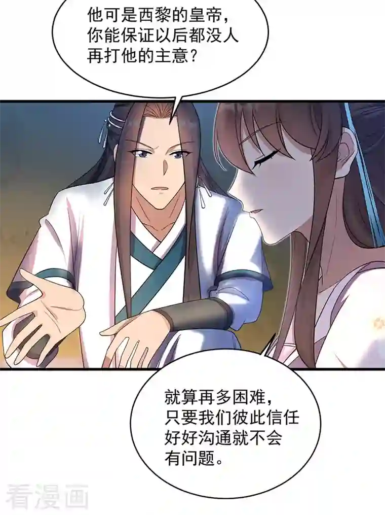 狂女重生：纨绔七皇妃第326话 秋雨是我的！