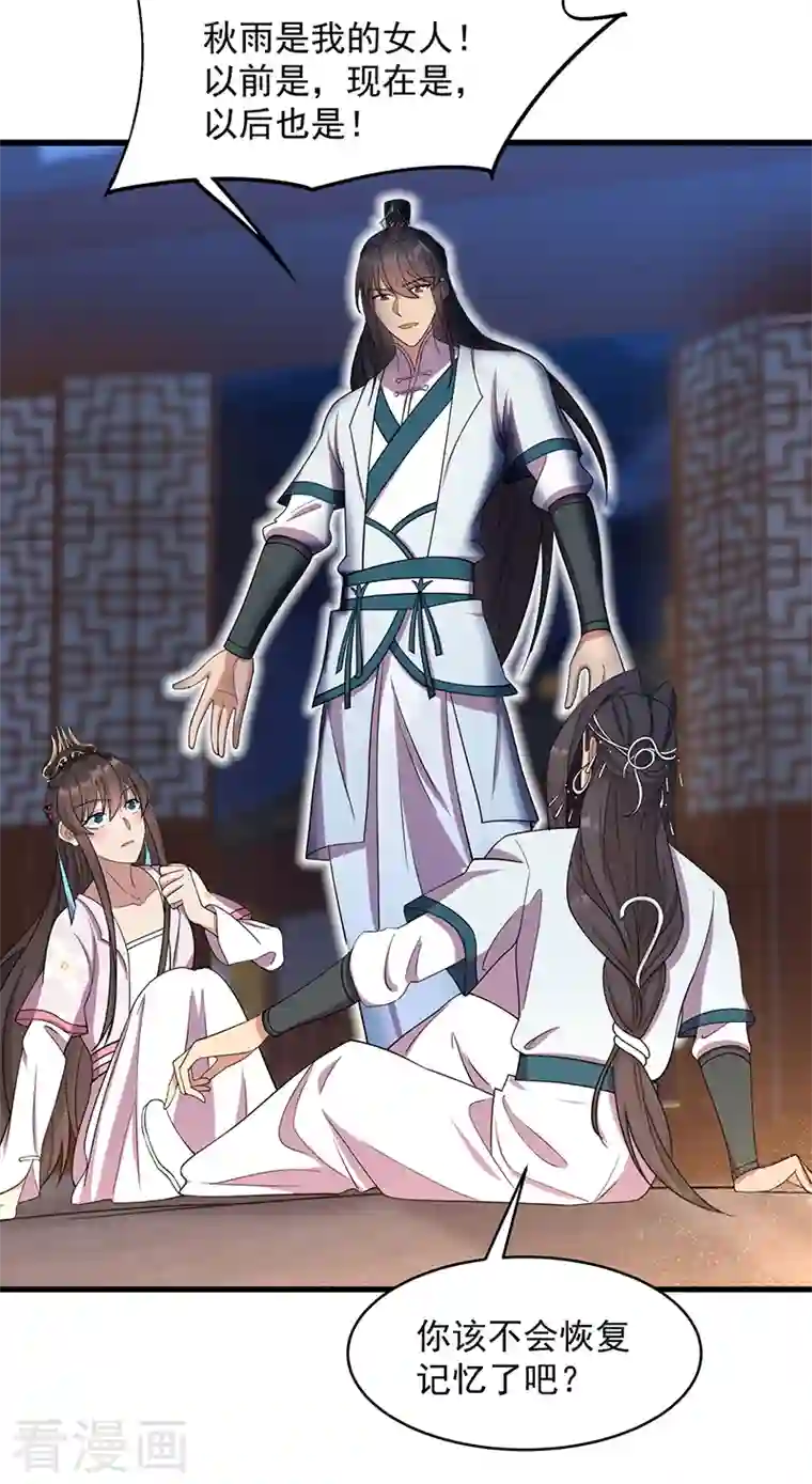 狂女重生：纨绔七皇妃第326话 秋雨是我的！