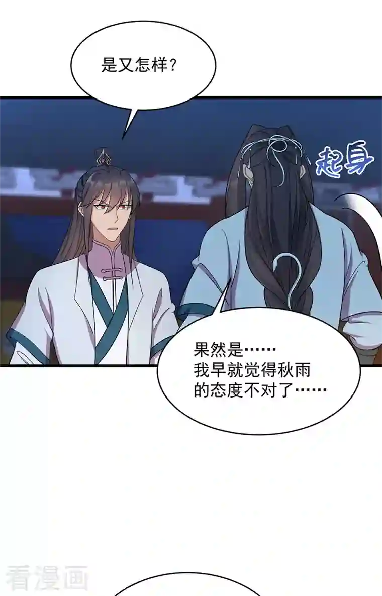 狂女重生：纨绔七皇妃第326话 秋雨是我的！