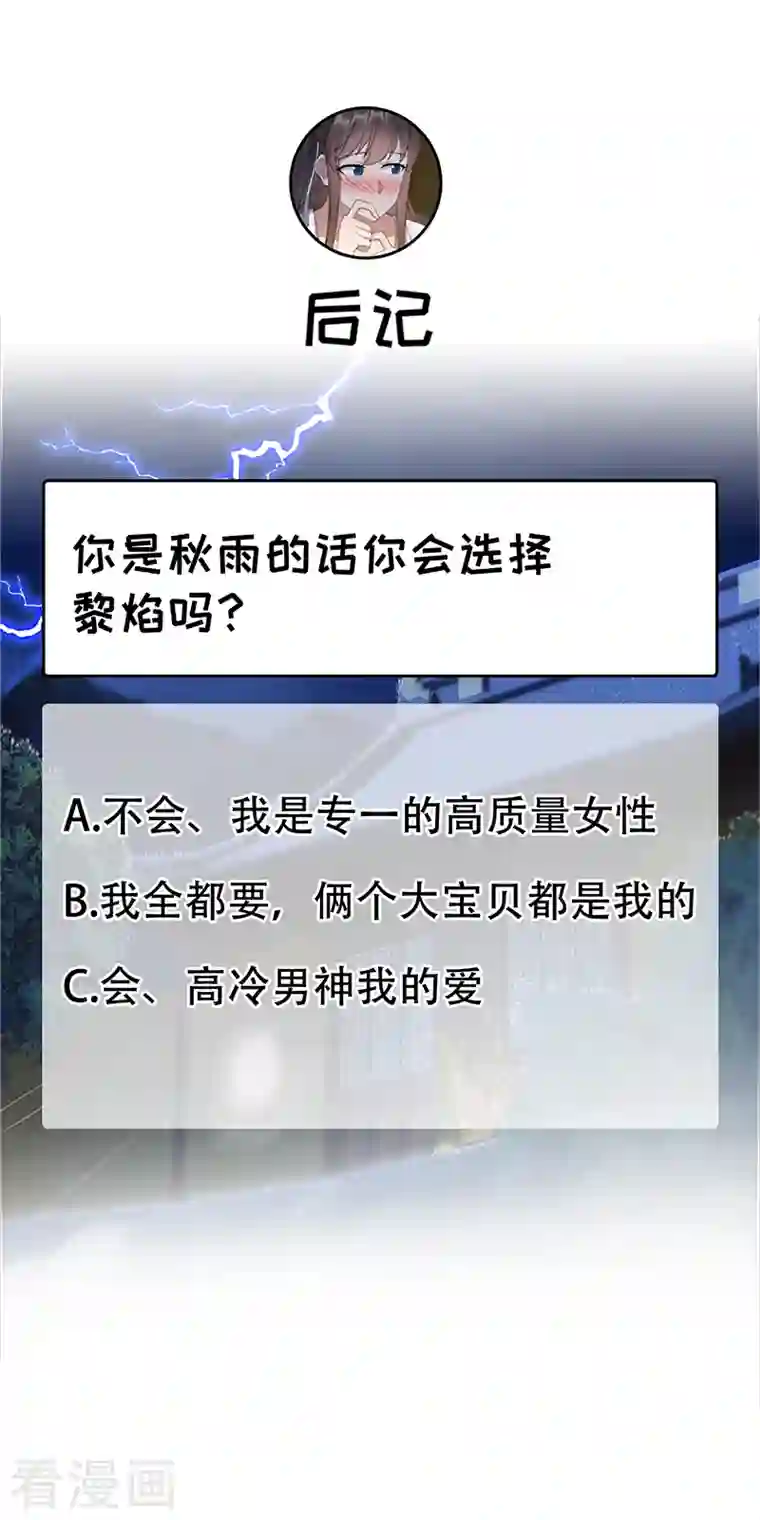 狂女重生：纨绔七皇妃第326话 秋雨是我的！