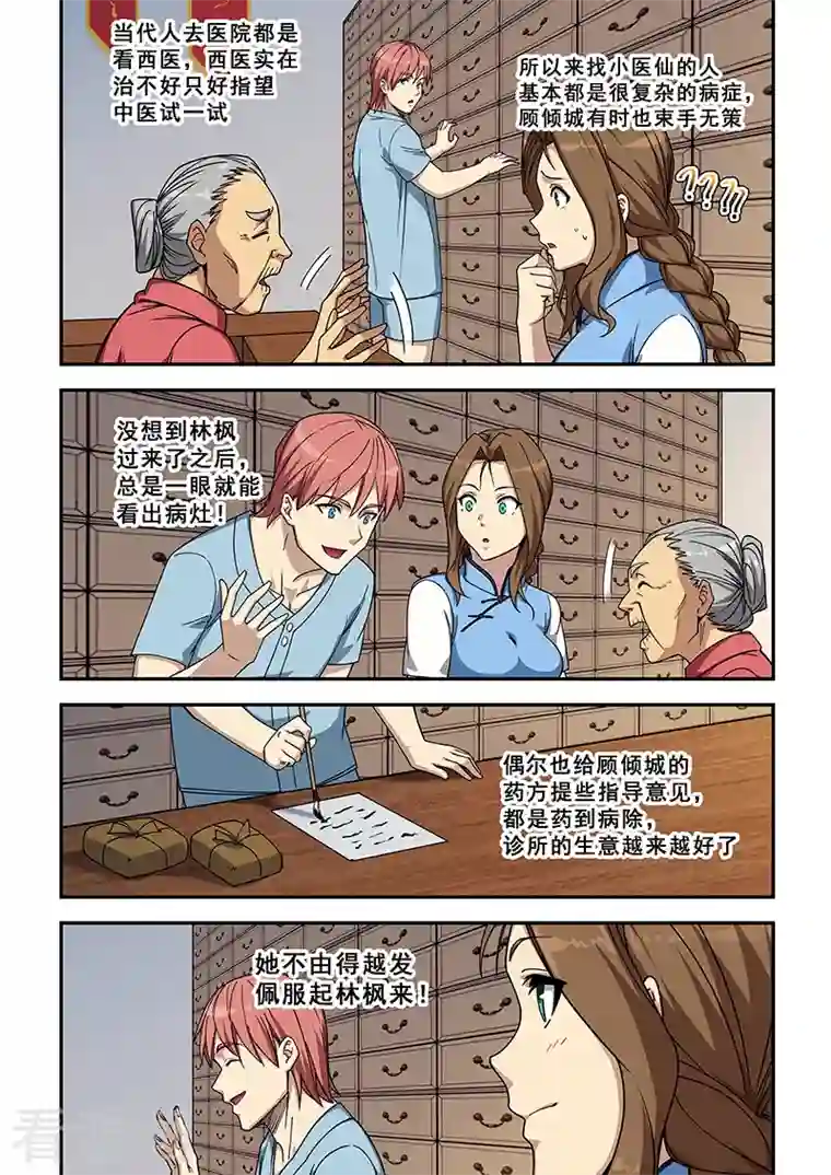 姻缘宝典第428话