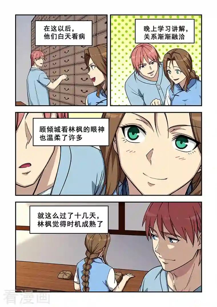 姻缘宝典第428话