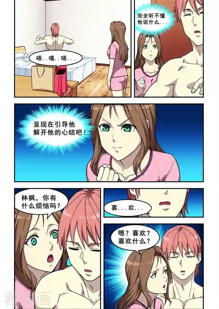姻缘宝典第429话