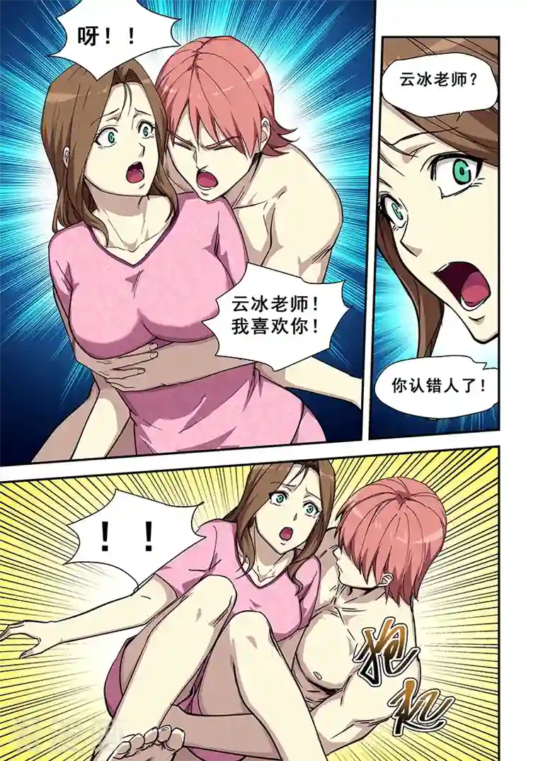 姻缘宝典第429话