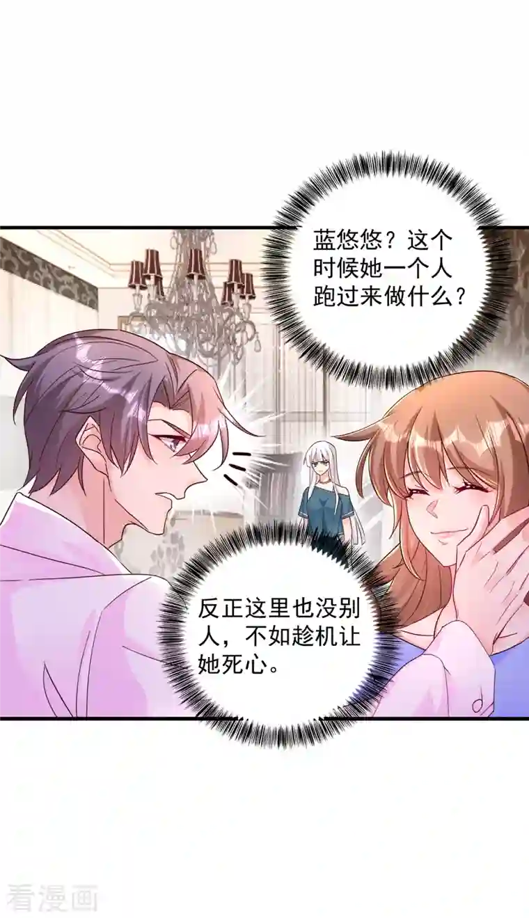 入骨暖婚（漫画版）第392话 我只想对你矫情