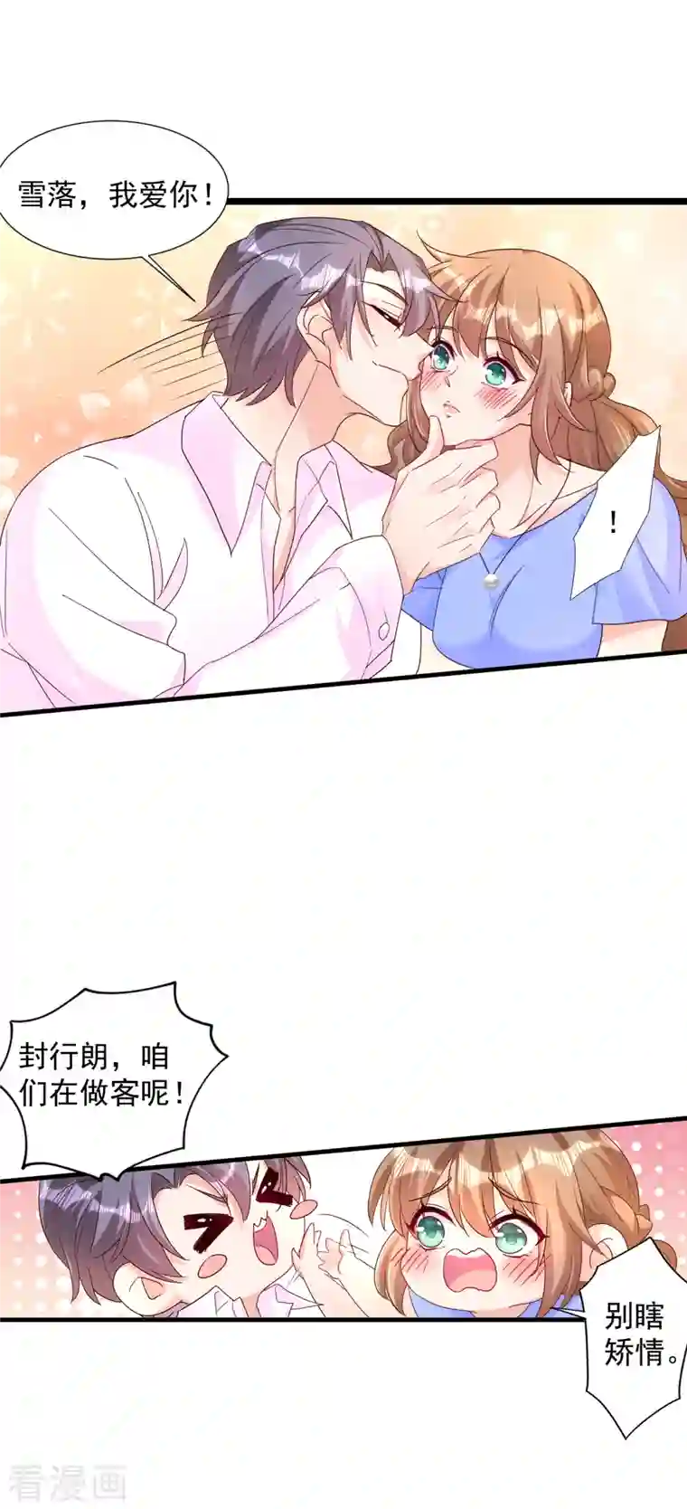 入骨暖婚（漫画版）第392话 我只想对你矫情