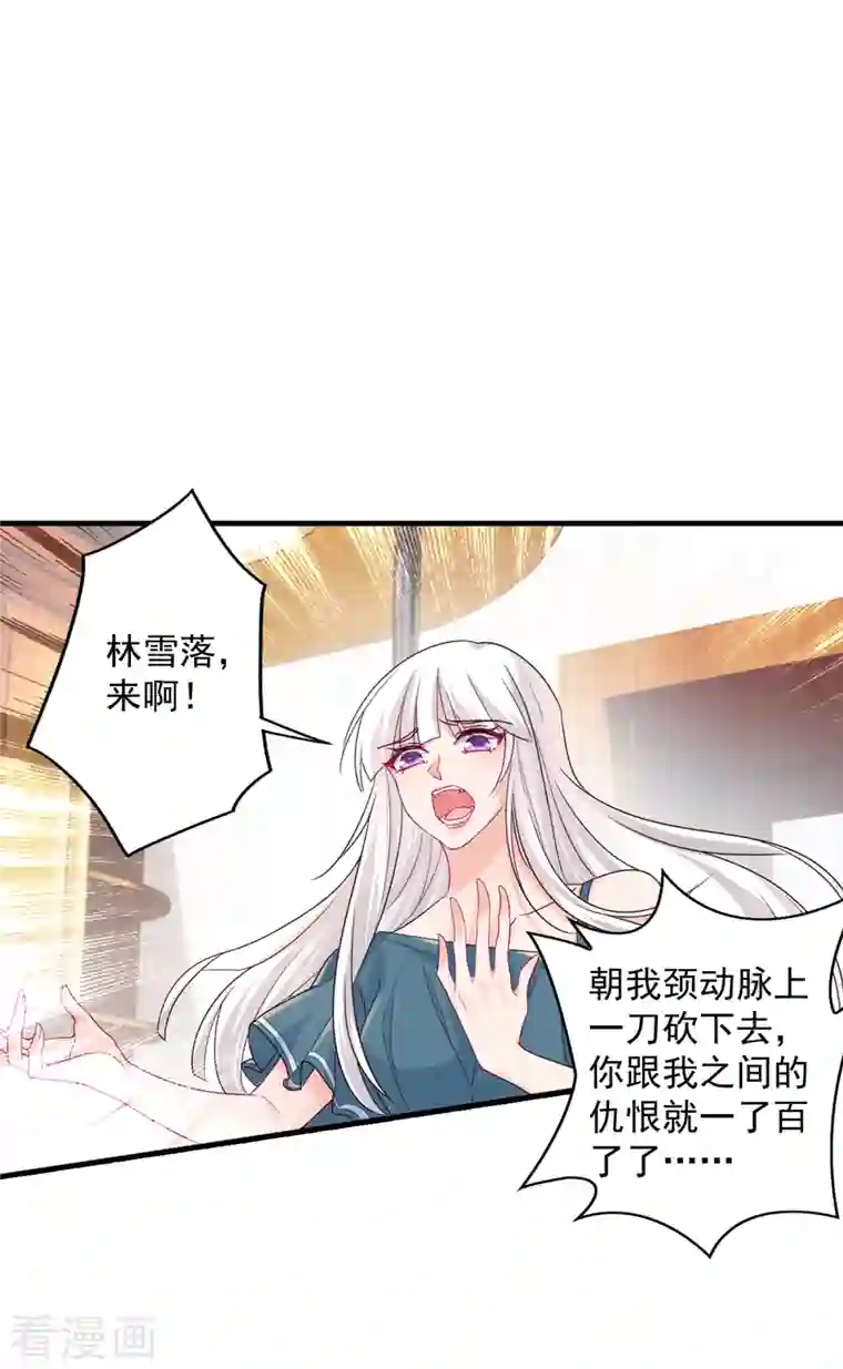 入骨暖婚（漫画版）第393话 她是真的想杀我……