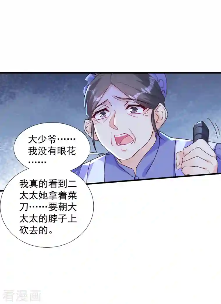 入骨暖婚（漫画版）第393话 她是真的想杀我……