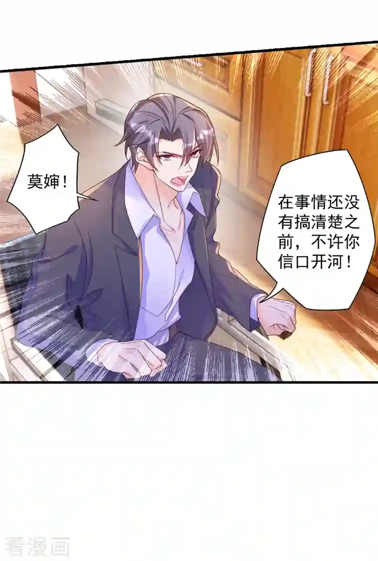 入骨暖婚（漫画版）第393话 她是真的想杀我……