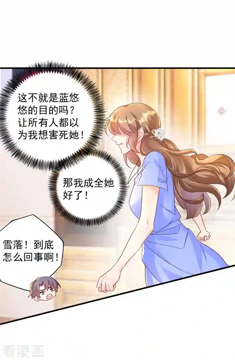 入骨暖婚（漫画版）第393话 她是真的想杀我……