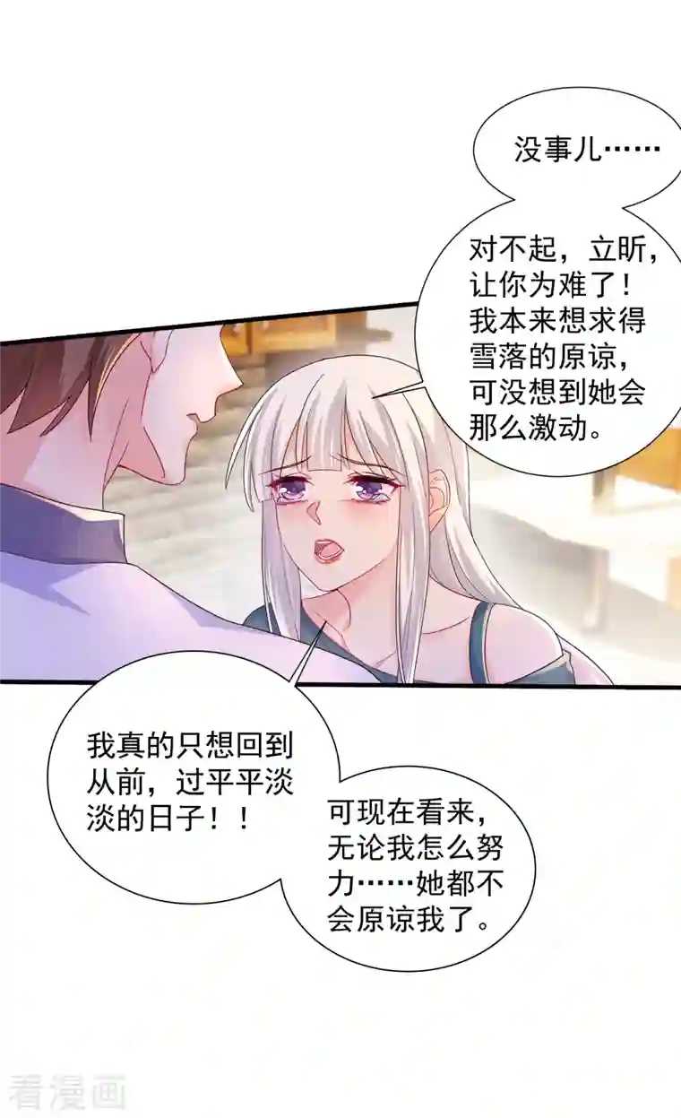 入骨暖婚（漫画版）第393话 她是真的想杀我……