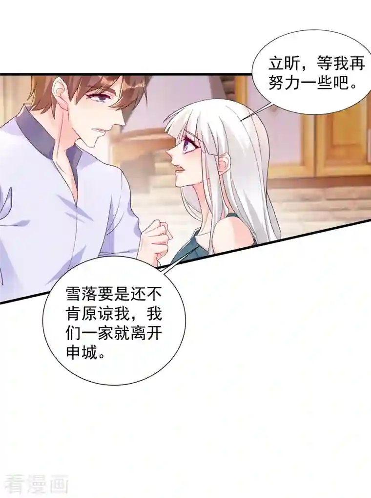 入骨暖婚（漫画版）第393话 她是真的想杀我……