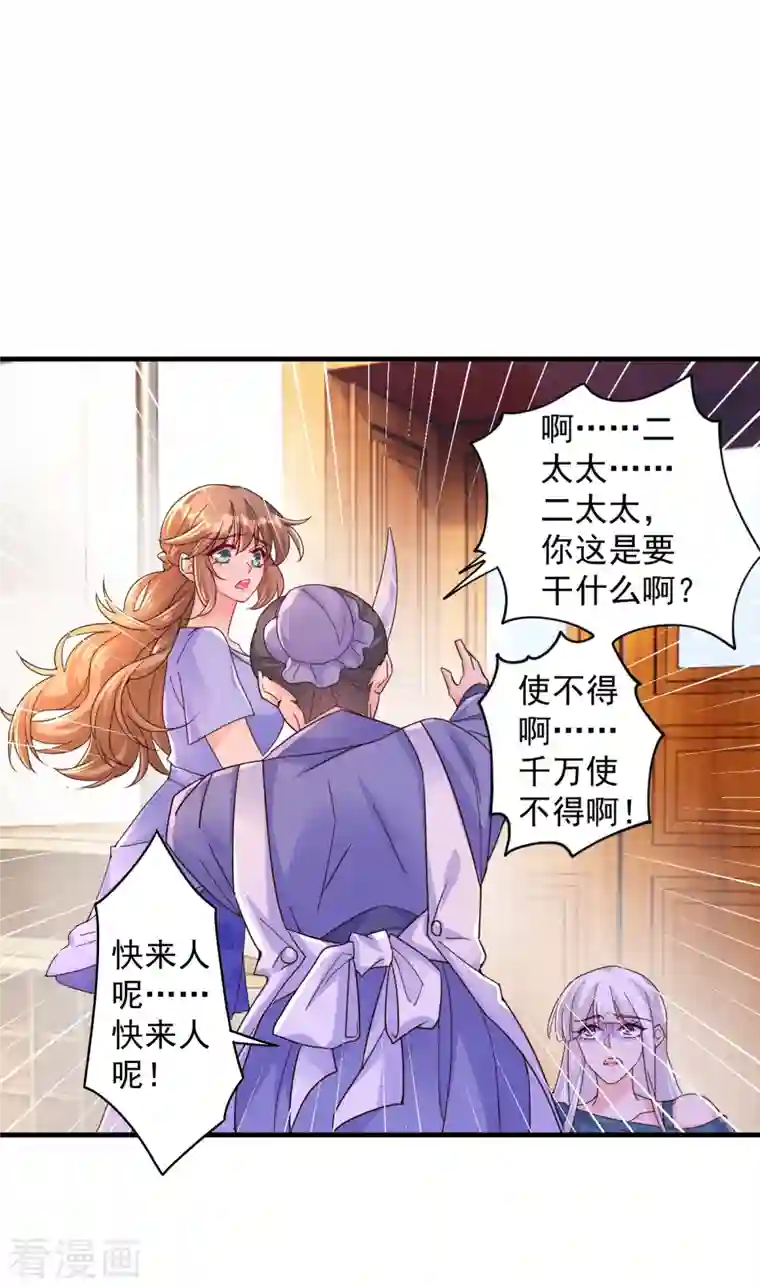 入骨暖婚（漫画版）第393话 她是真的想杀我……