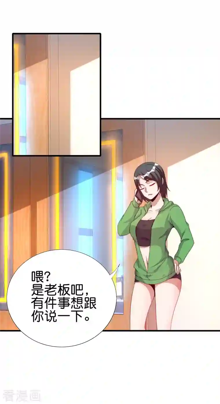 今天开始当首富第260话 林总口吐白沫！