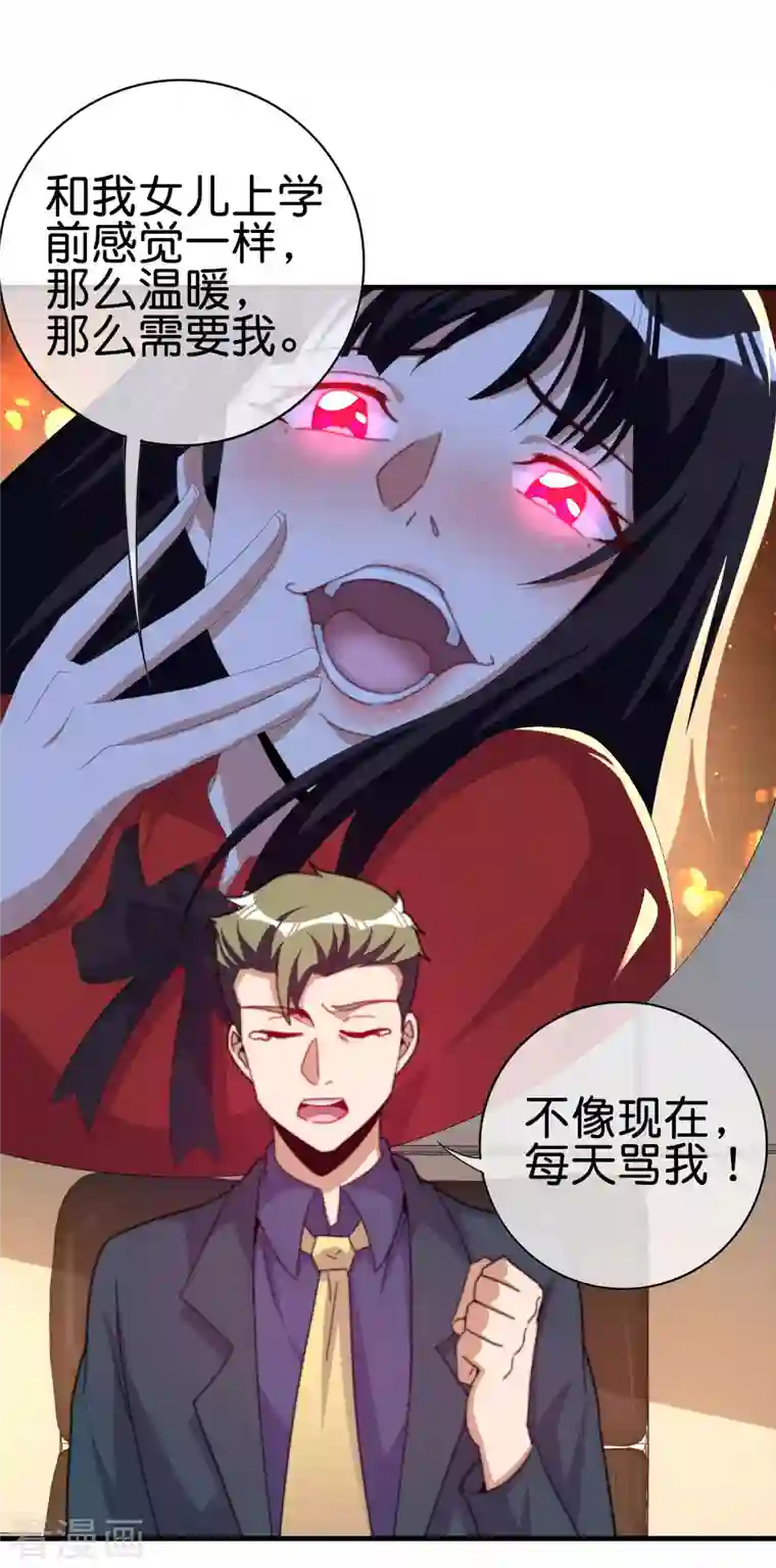 今天开始当首富第260话 林总口吐白沫！