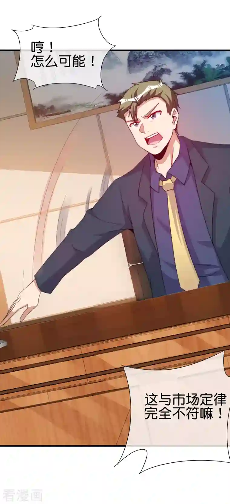 今天开始当首富第260话 林总口吐白沫！