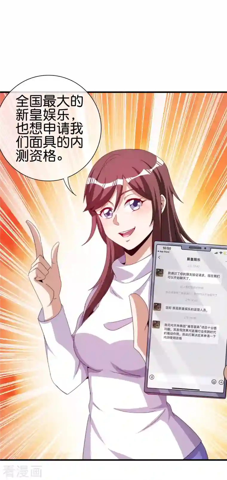 今天开始当首富第260话 林总口吐白沫！