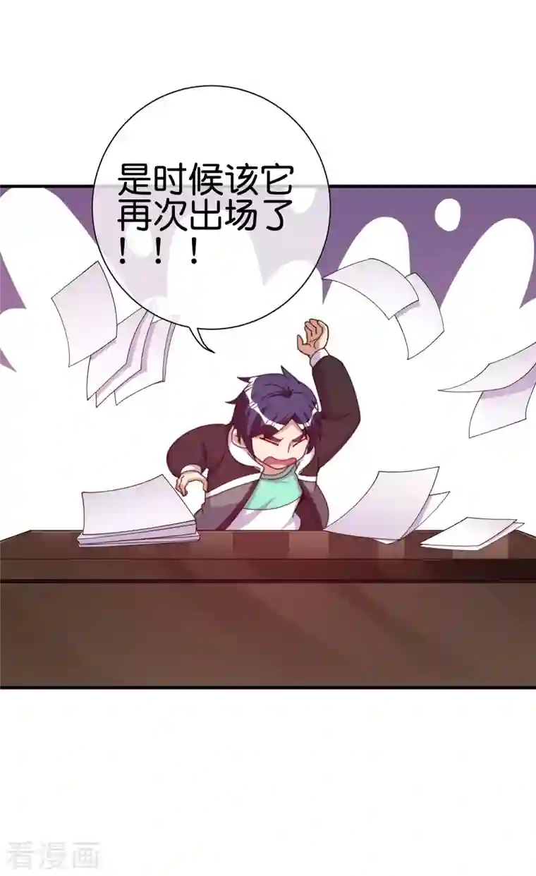 今天开始当首富第261话 看林总大开杀戒！