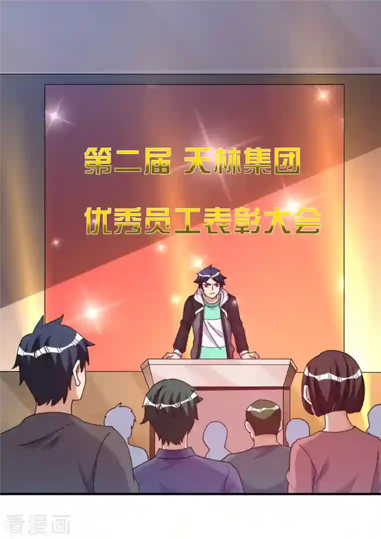 今天开始当首富第261话 看林总大开杀戒！