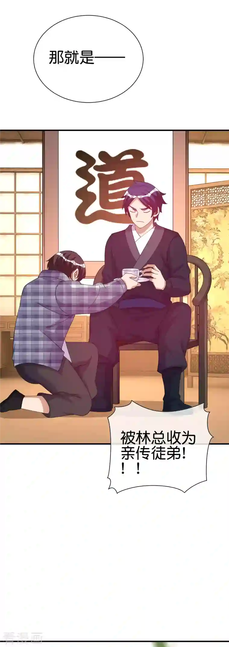 今天开始当首富第261话 看林总大开杀戒！