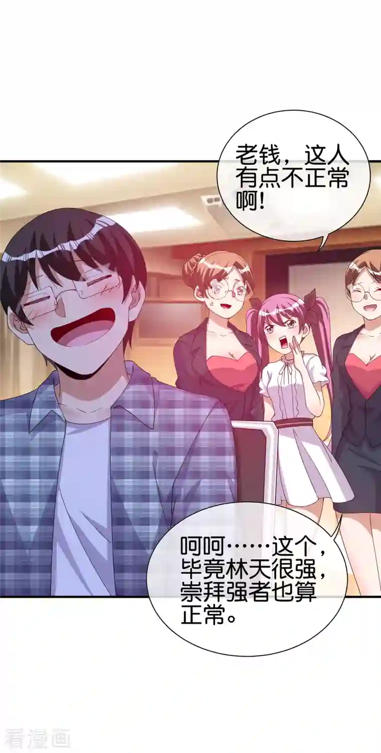 今天开始当首富第261话 看林总大开杀戒！