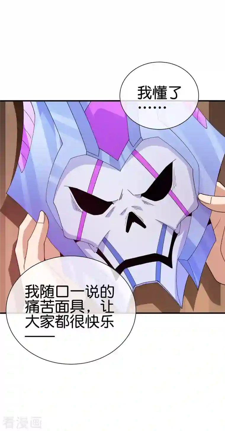 今天开始当首富第261话 看林总大开杀戒！