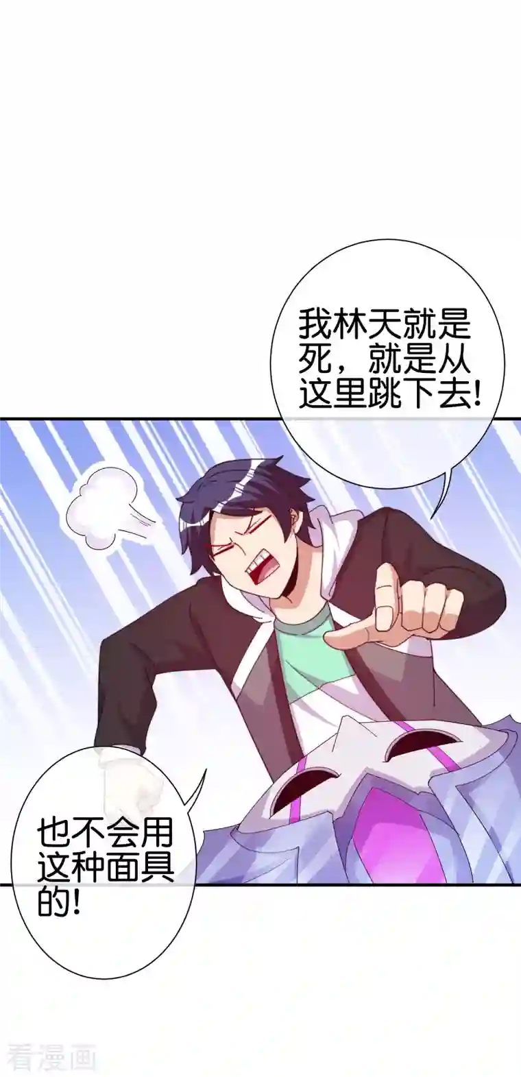 今天开始当首富第261话 看林总大开杀戒！