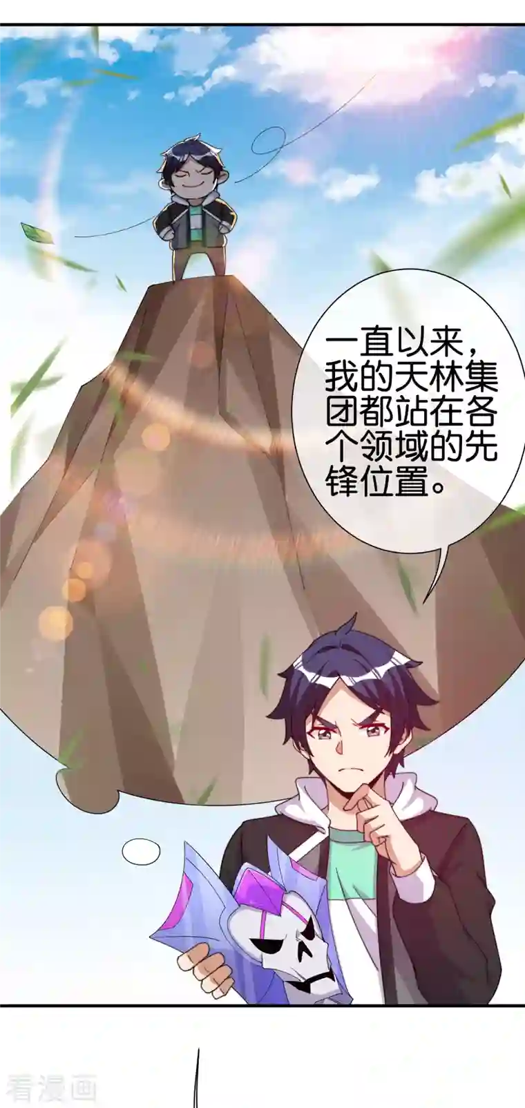 今天开始当首富第261话 看林总大开杀戒！