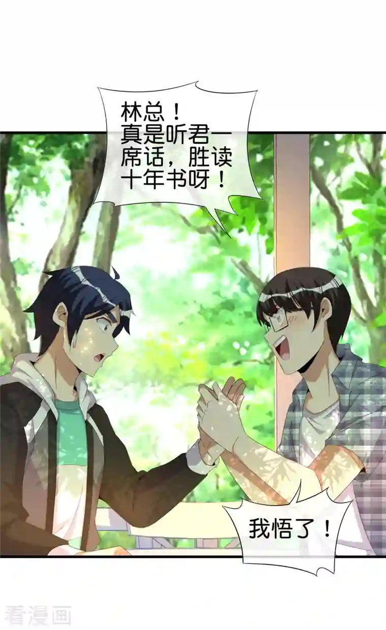 今天开始当首富第262话 系兄弟就来砍我！