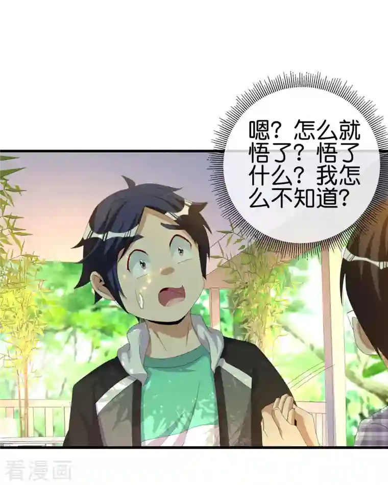 今天开始当首富第262话 系兄弟就来砍我！