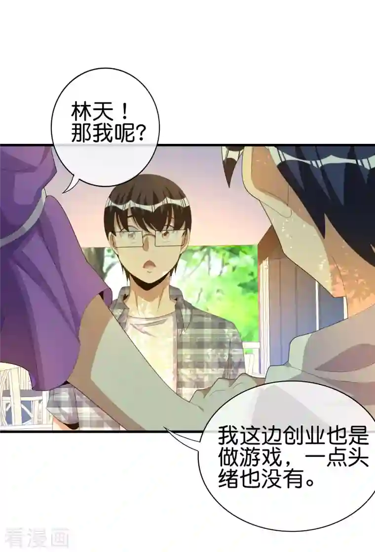 今天开始当首富第262话 系兄弟就来砍我！