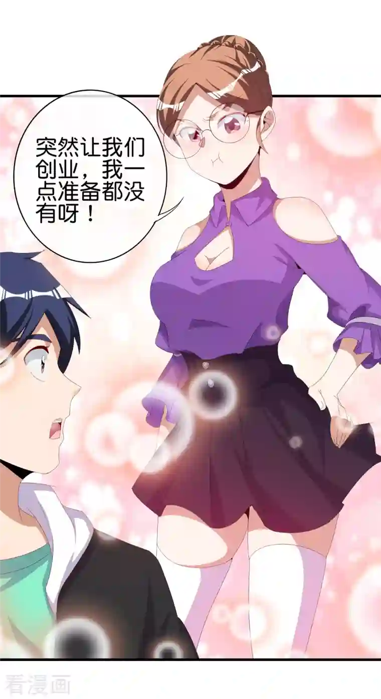 今天开始当首富第262话 系兄弟就来砍我！