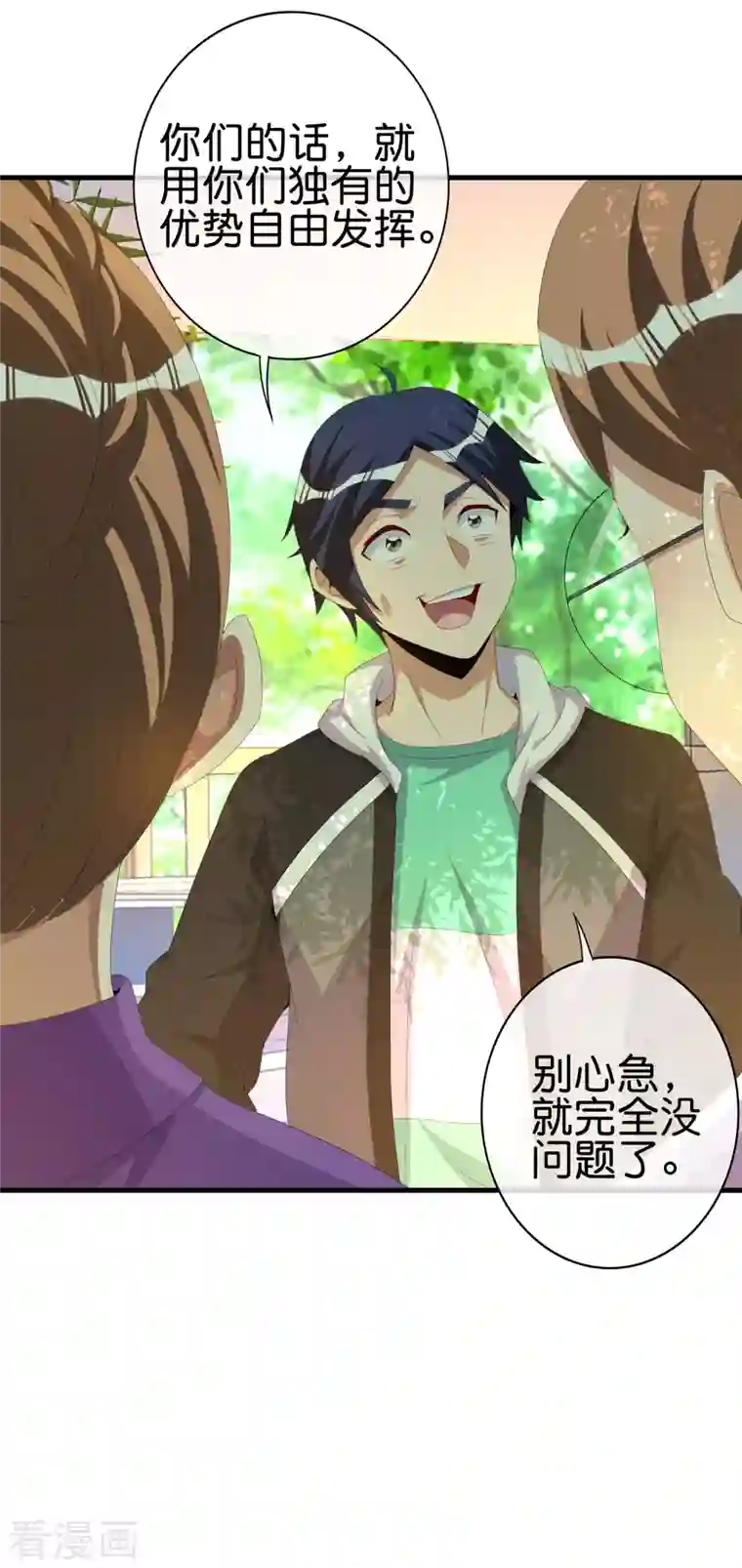 今天开始当首富第262话 系兄弟就来砍我！