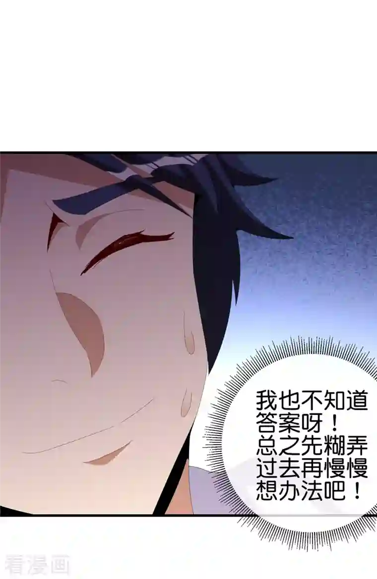 今天开始当首富第262话 系兄弟就来砍我！