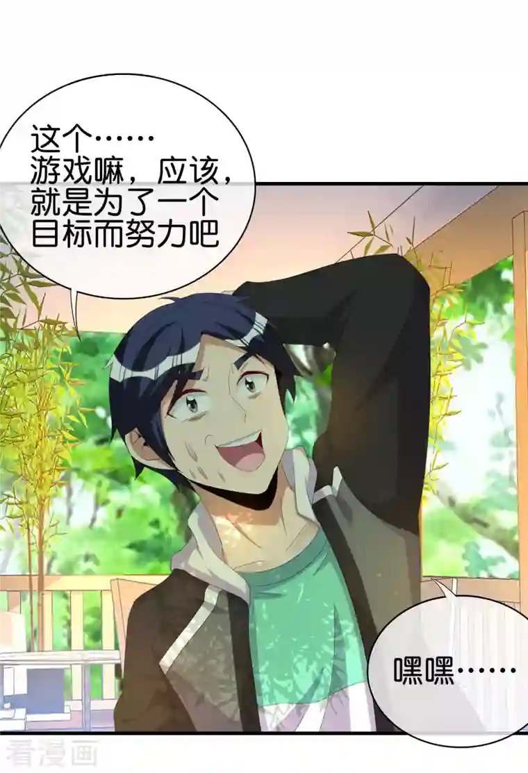 今天开始当首富第262话 系兄弟就来砍我！