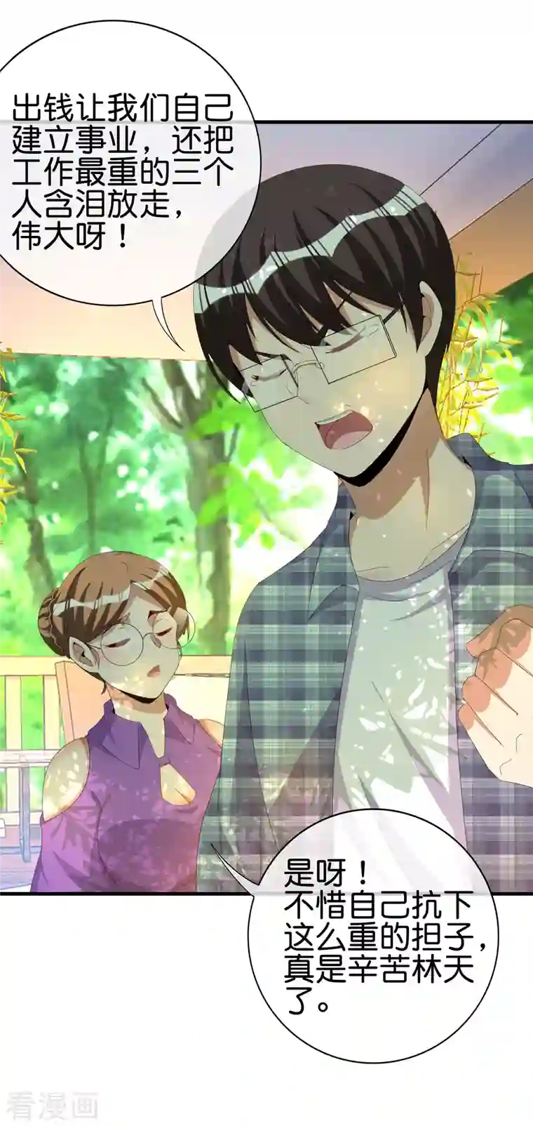 今天开始当首富第262话 系兄弟就来砍我！