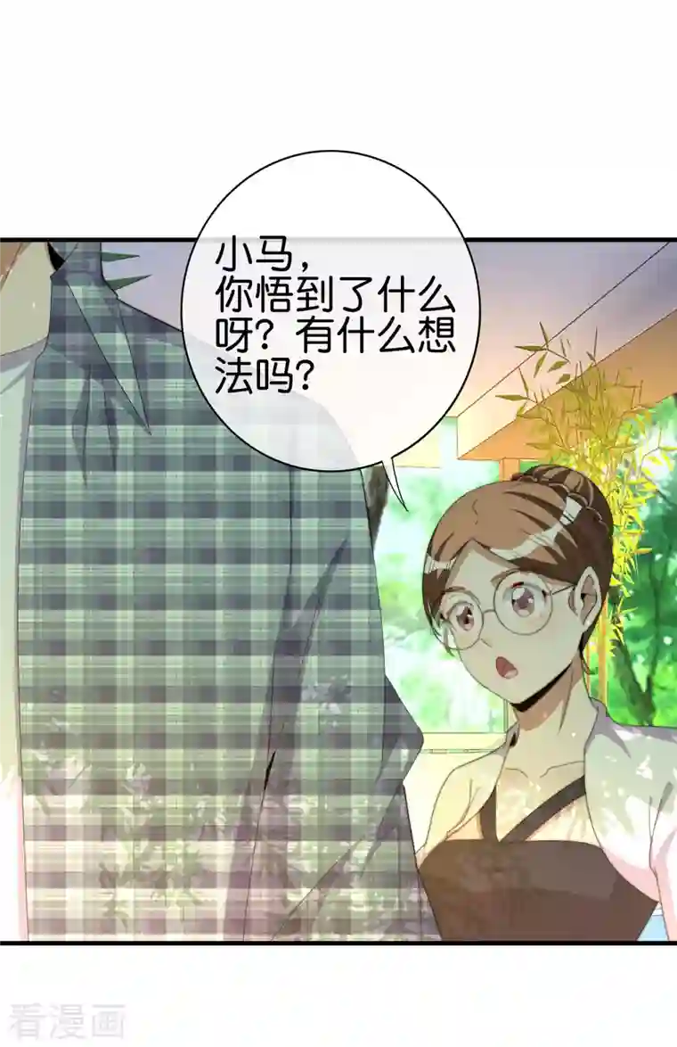 今天开始当首富第262话 系兄弟就来砍我！