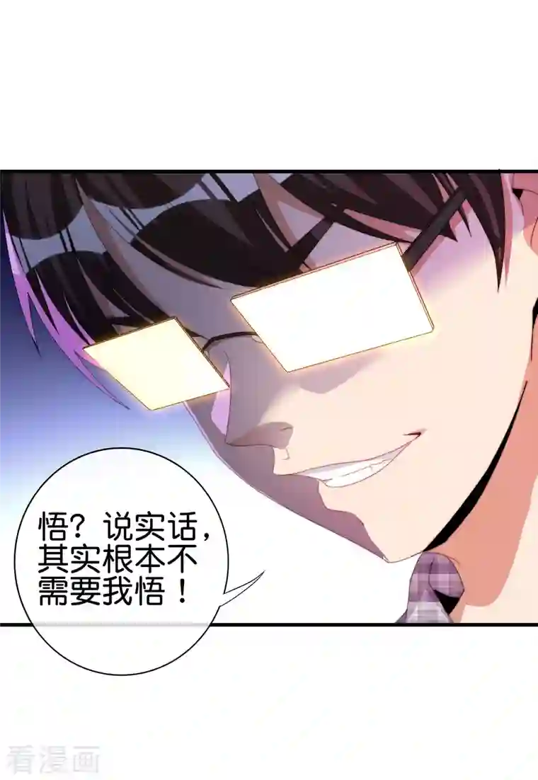 今天开始当首富第262话 系兄弟就来砍我！