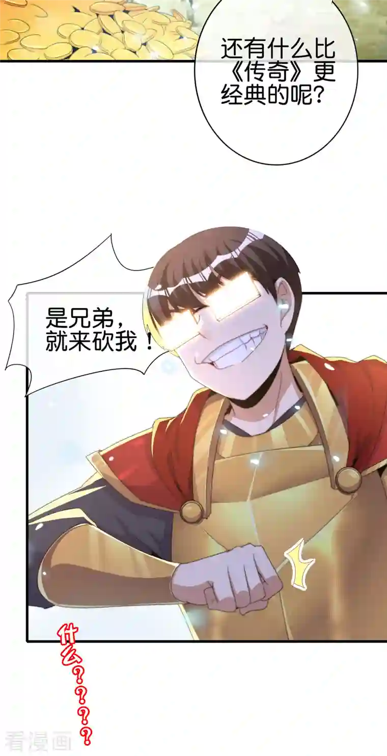 今天开始当首富第262话 系兄弟就来砍我！