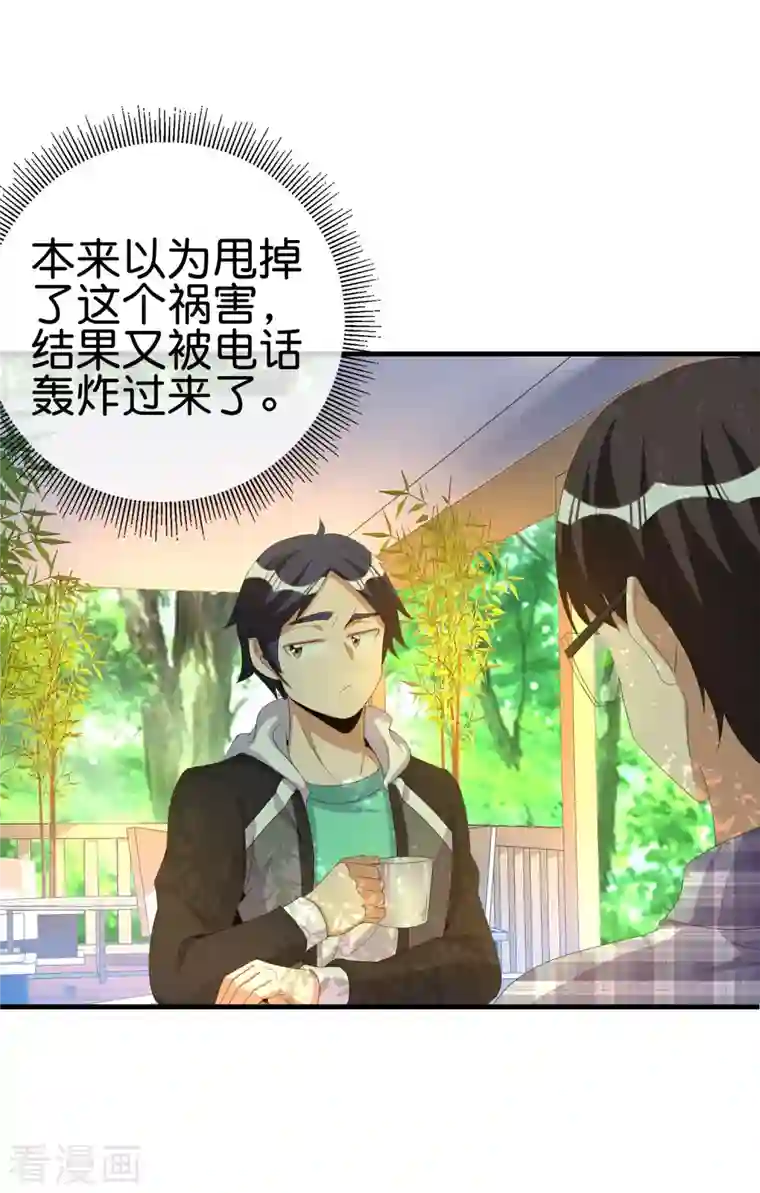 今天开始当首富第262话 系兄弟就来砍我！