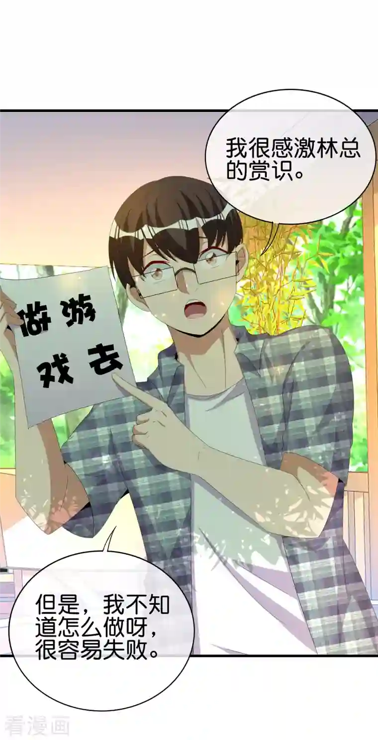 今天开始当首富第262话 系兄弟就来砍我！