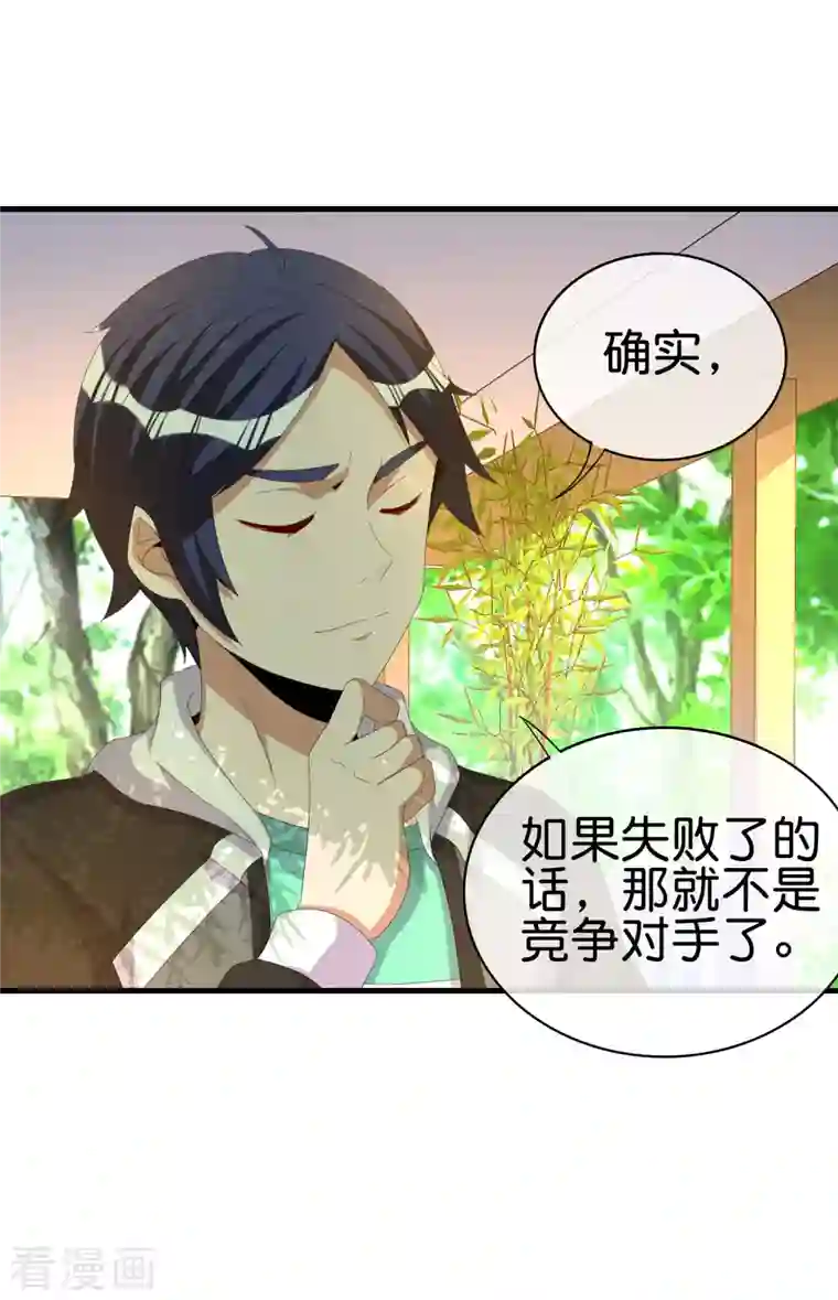 今天开始当首富第262话 系兄弟就来砍我！