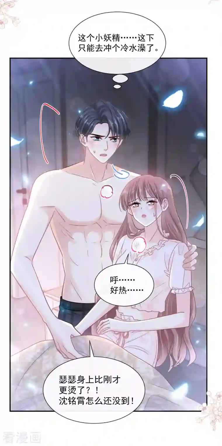 霸道总裁轻轻爱第166话 甜蜜诱惑