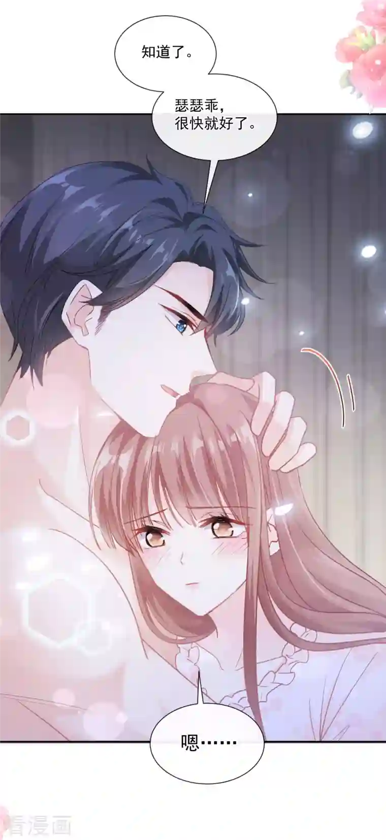 霸道总裁轻轻爱第166话 甜蜜诱惑