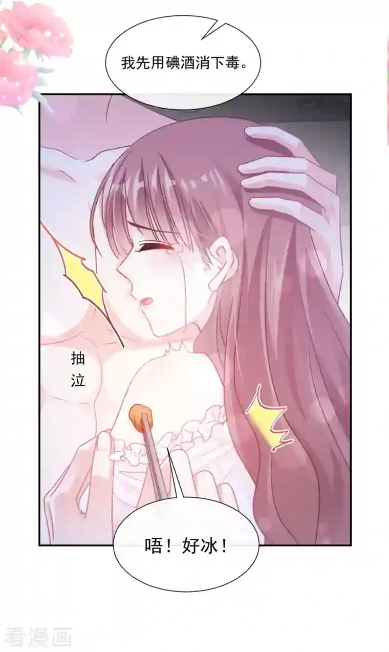 霸道总裁轻轻爱第166话 甜蜜诱惑